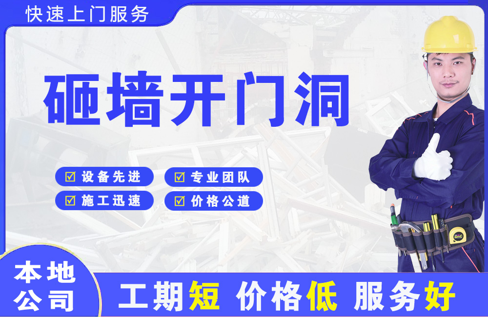裕华砸墙开门洞